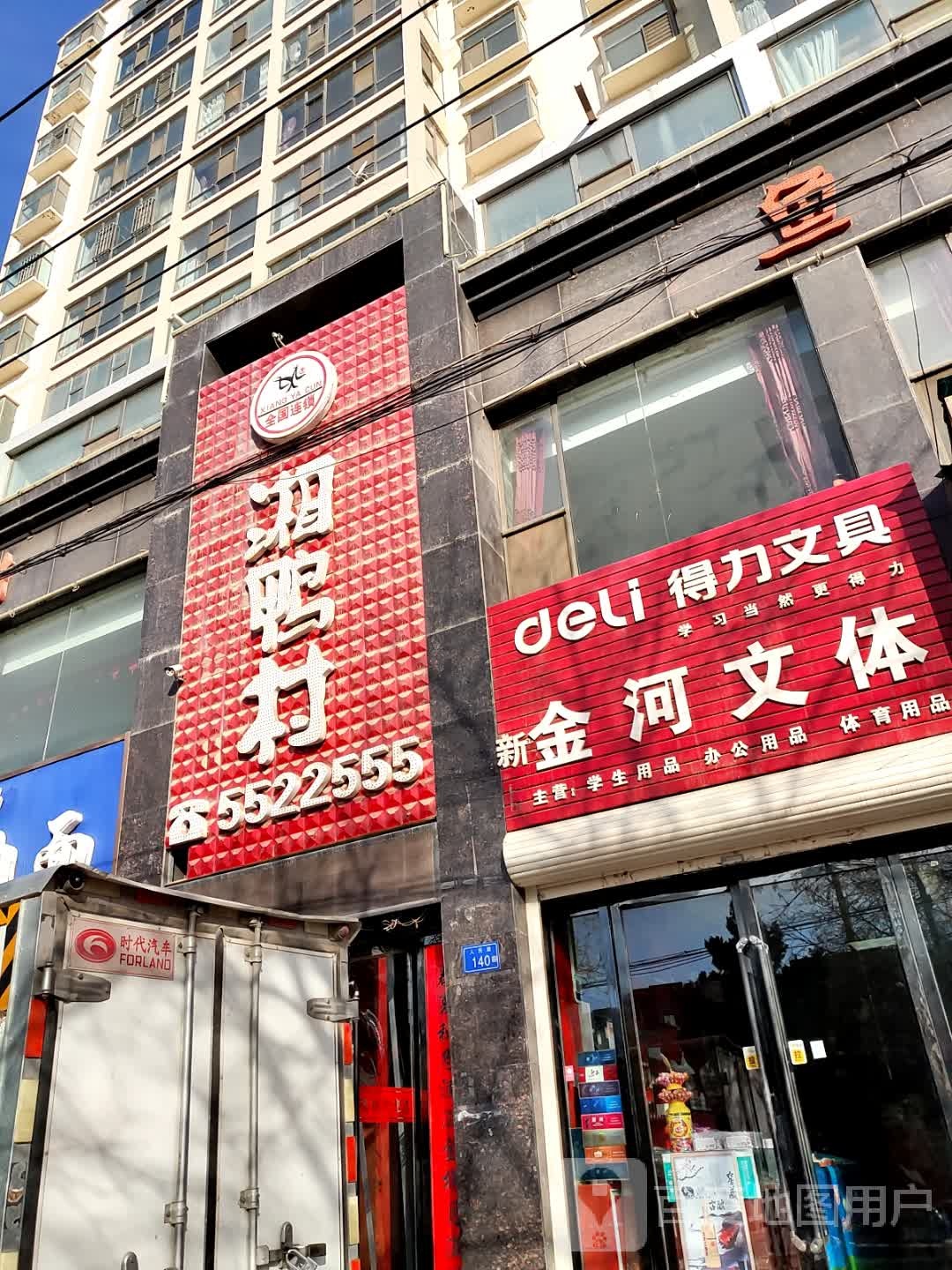 湘鸭村渔府(景泰店)