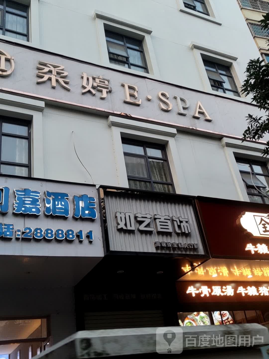 美姸集·柔婷ESPA(中旅大厦店)