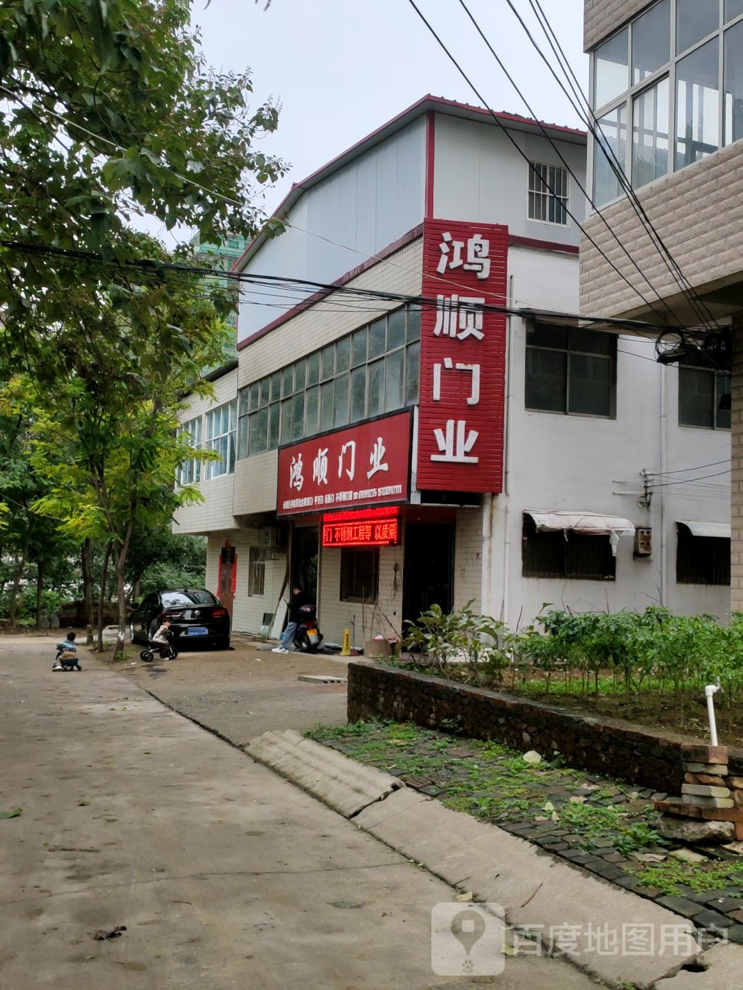 新密市鸿顺门业(祥云街店)