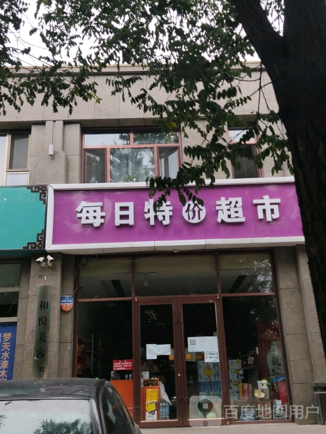 每日特价超市