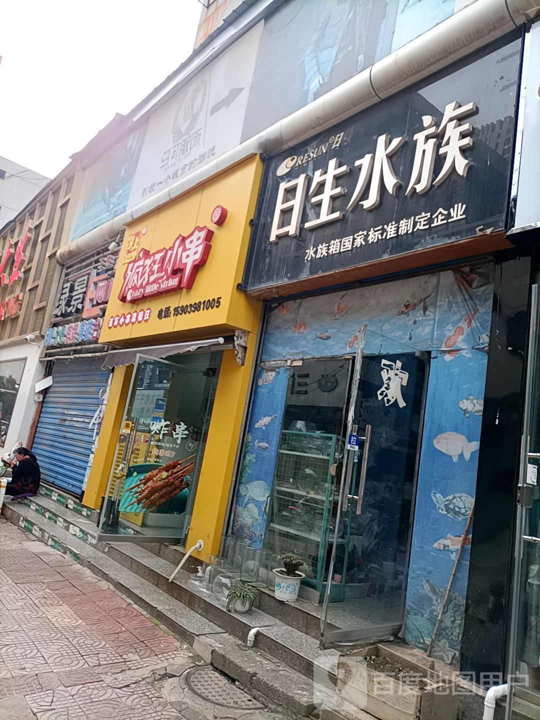 日生水族(华联商厦店)