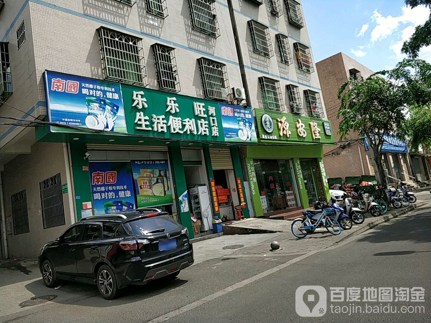 乐乐旺生活便利店(河口店)