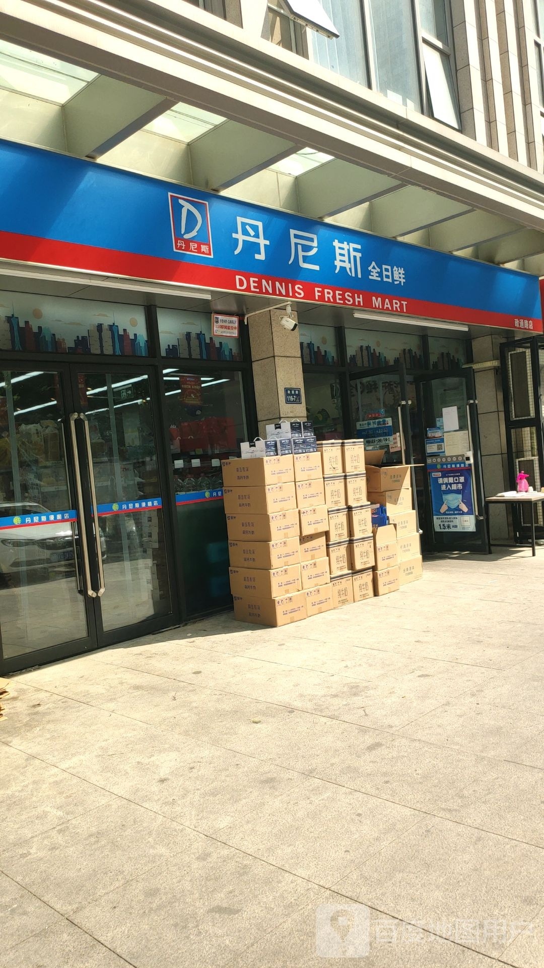 丹尼斯全日鲜(政通路店)