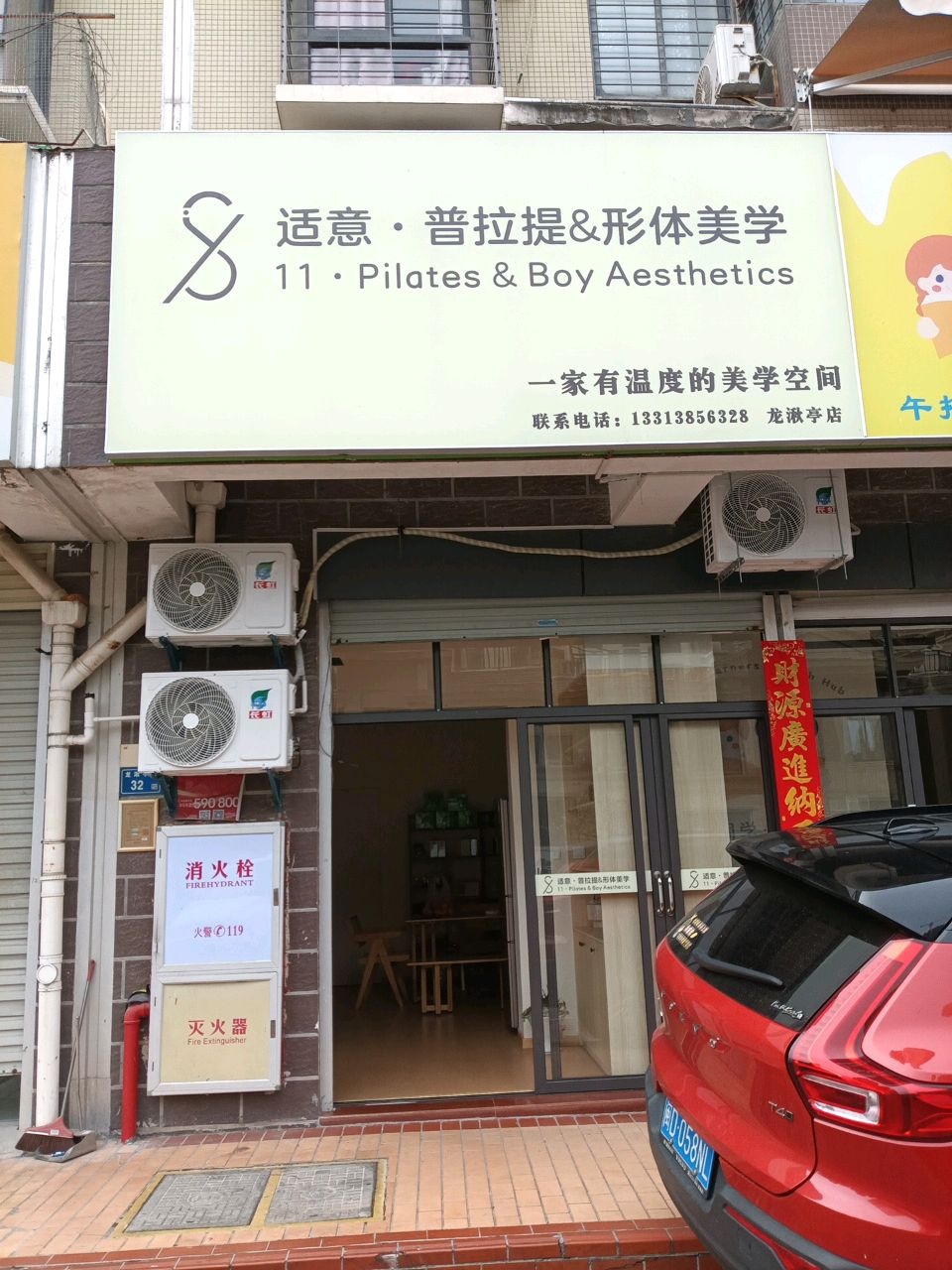 适意·普拉提&形体美学