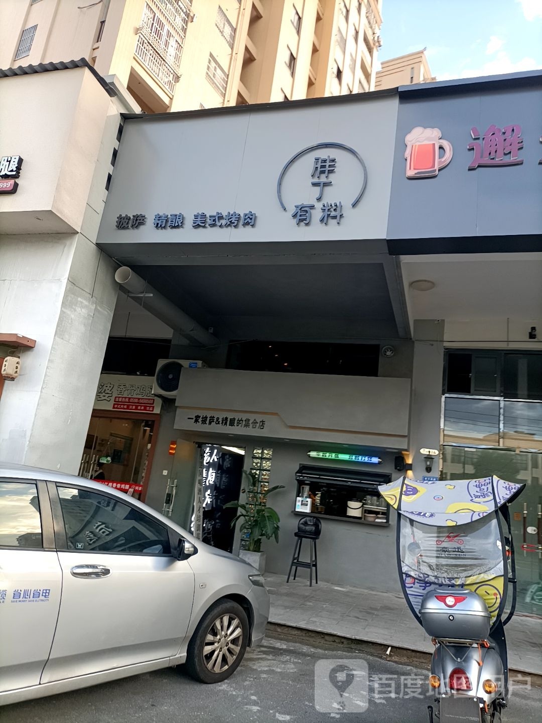 胖汀披萨