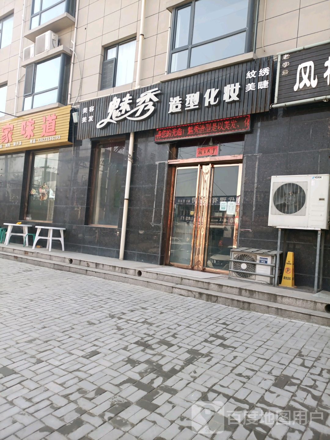 魅秀造形化妆(锦程商务大厦店)