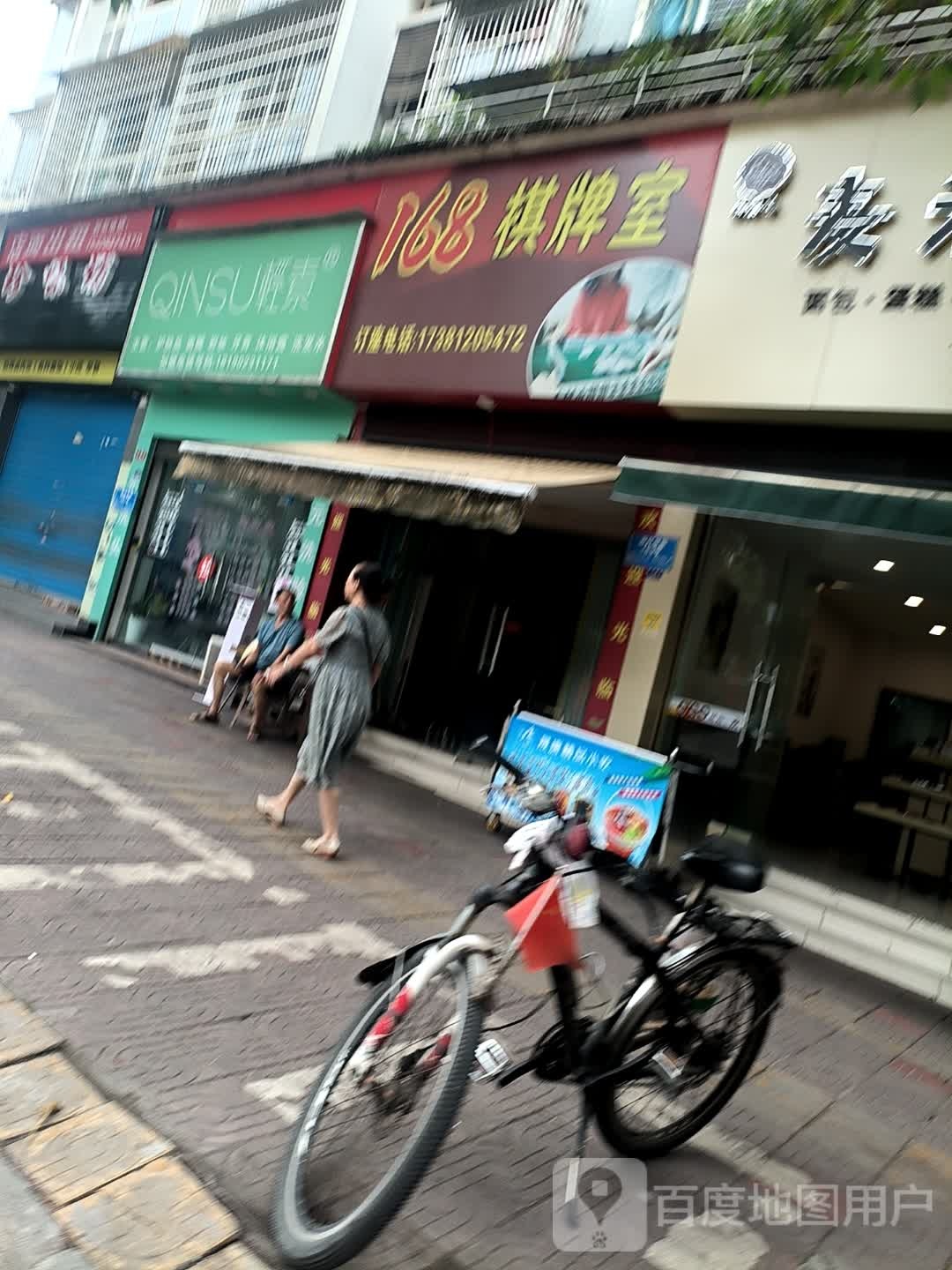 168棋牌室(青杠林路店)