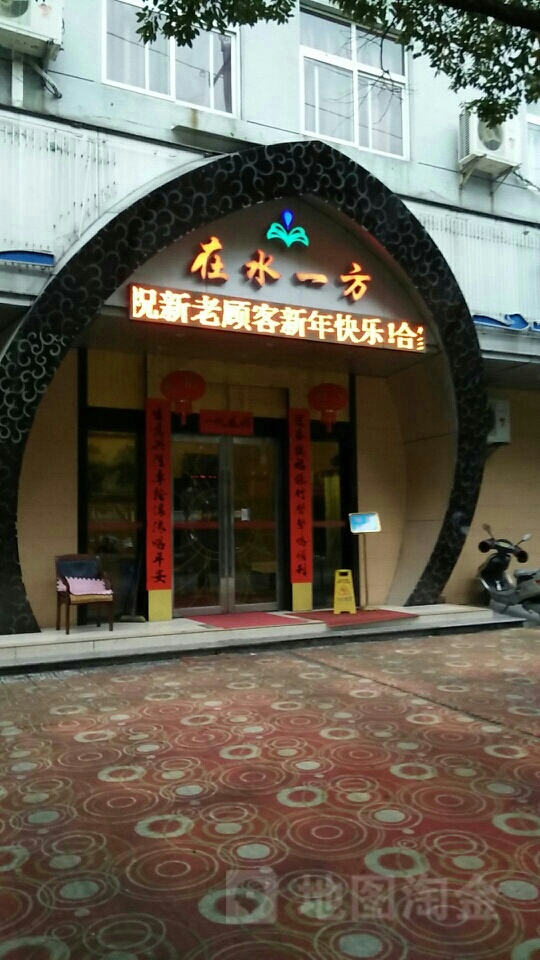 在水一方浴场(义门路店)