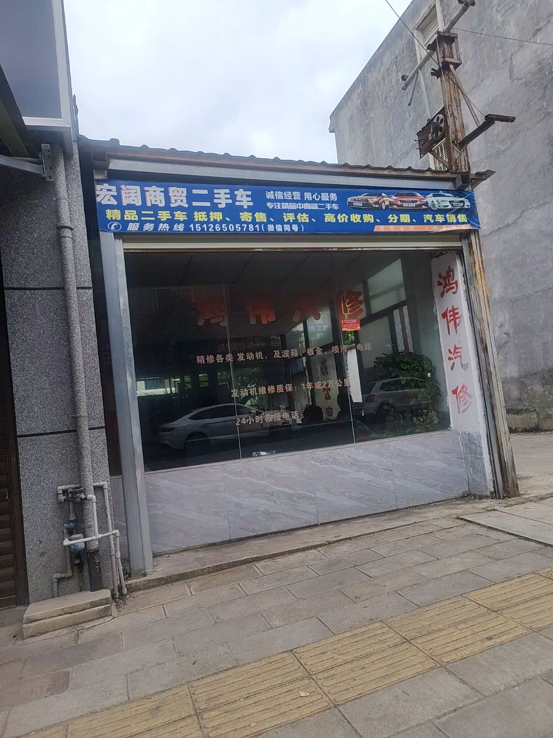 宏阔商贸二手车