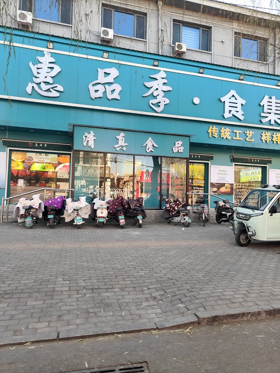 惠品季食集(和平路店)清真