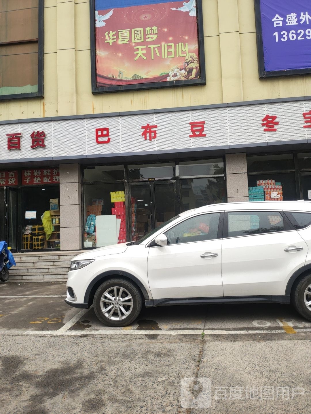 巴布豆(航海中路店)