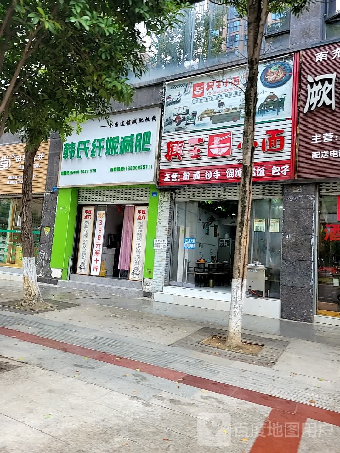 韩氏纤妮减肥馆(红岩子大道店)