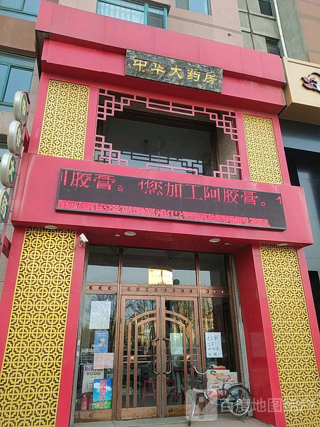 中华药房房(新兴街店)