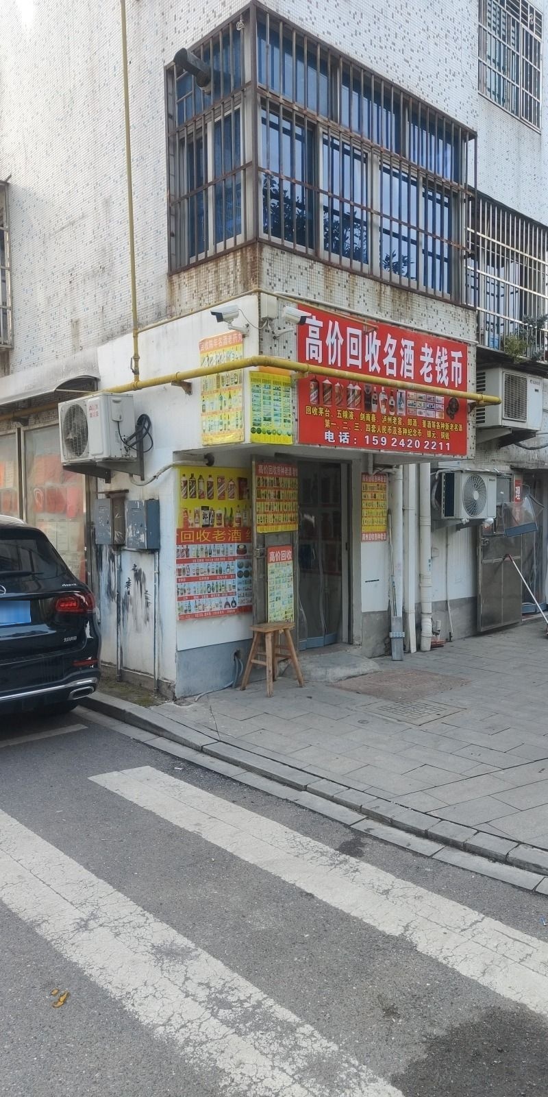 高价回收名酒老钱币