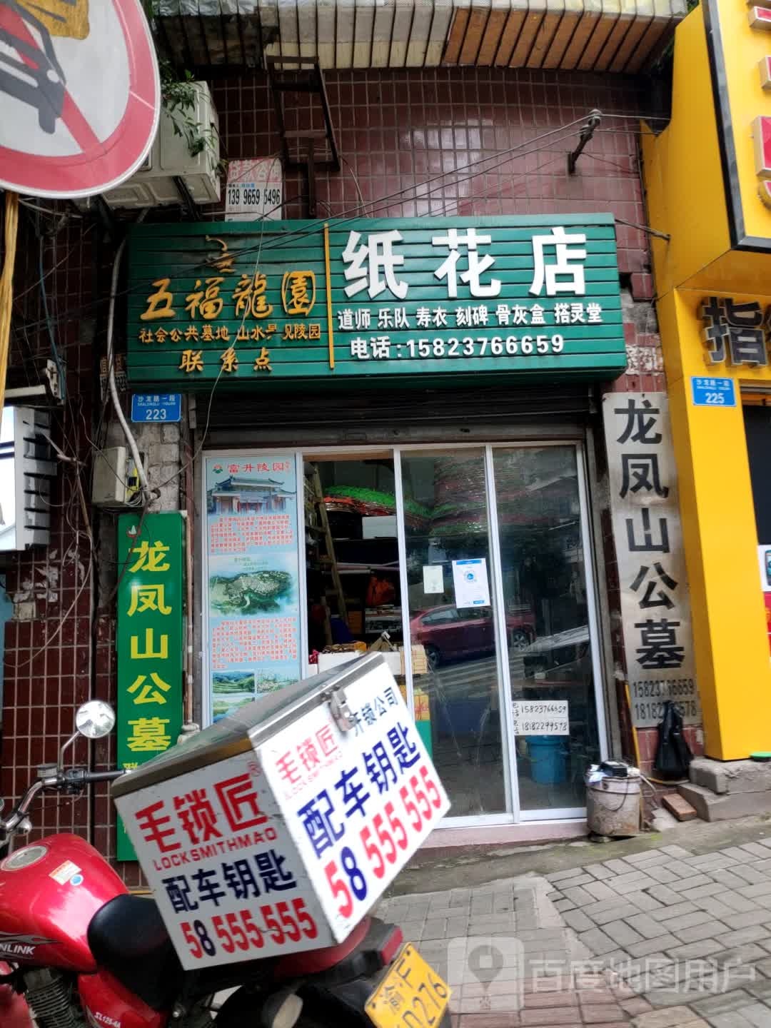 纸花店