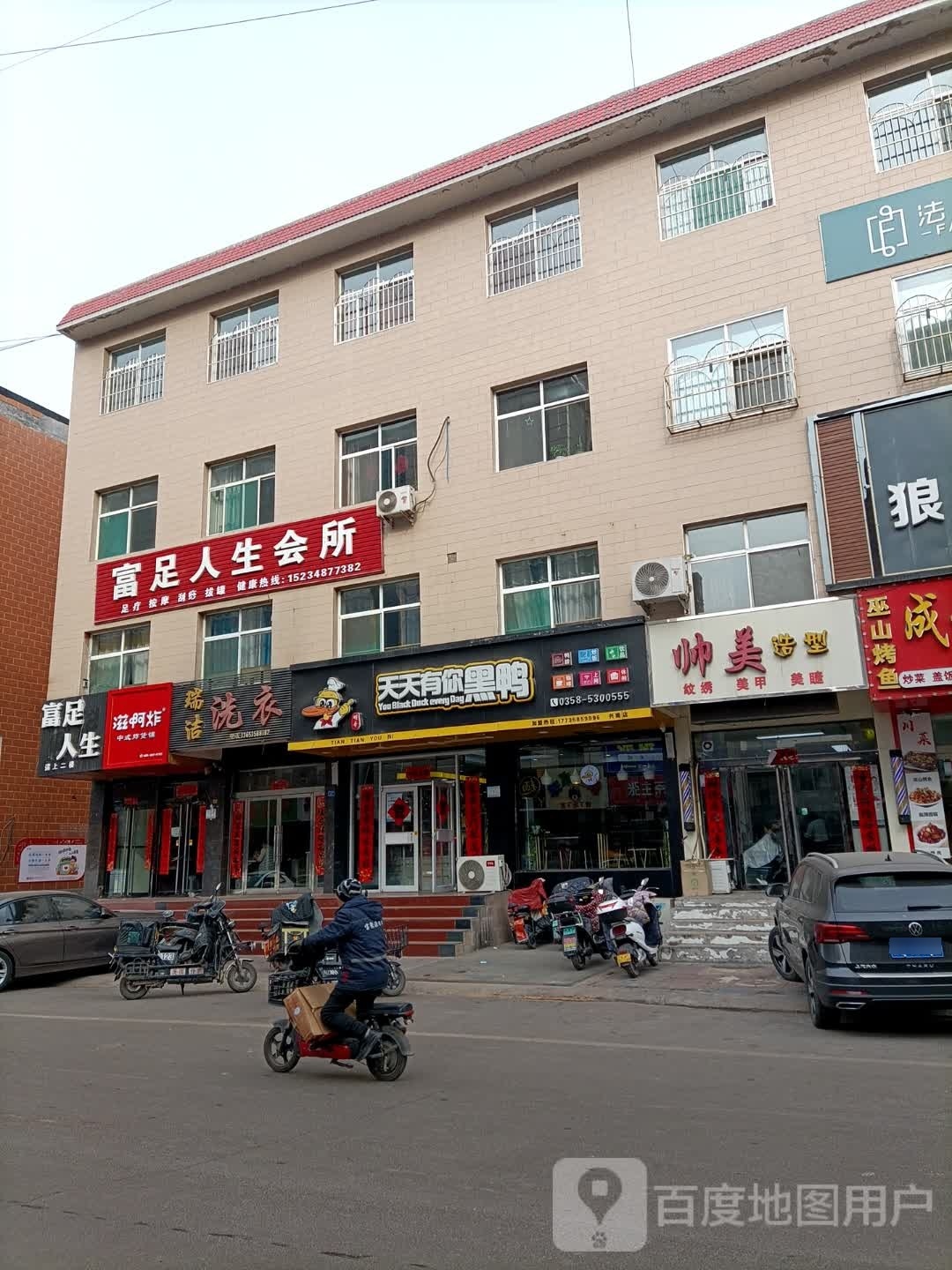 滋啊炸中式杂货铺(吕梁店)