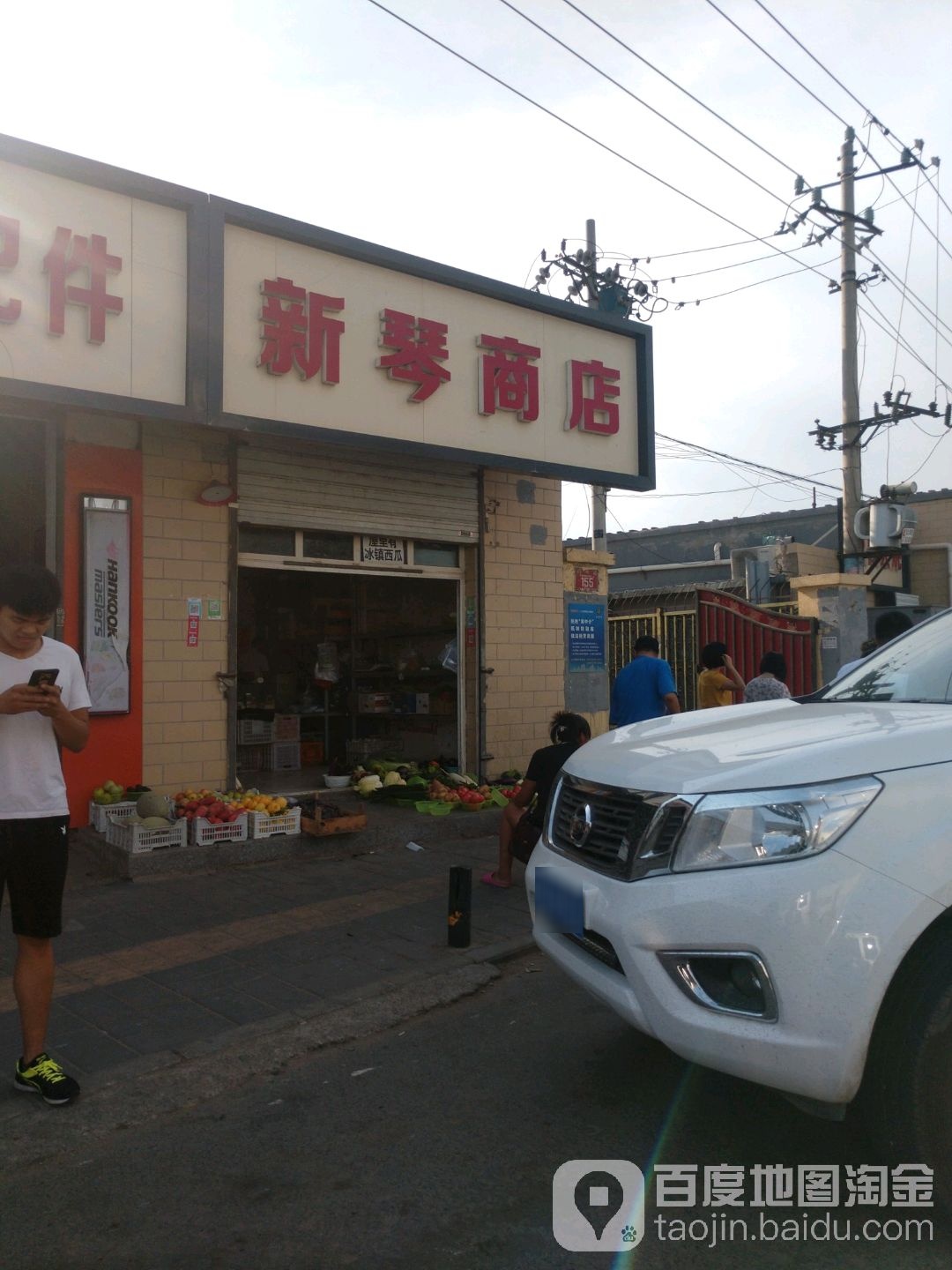 北京沙河新琴商店