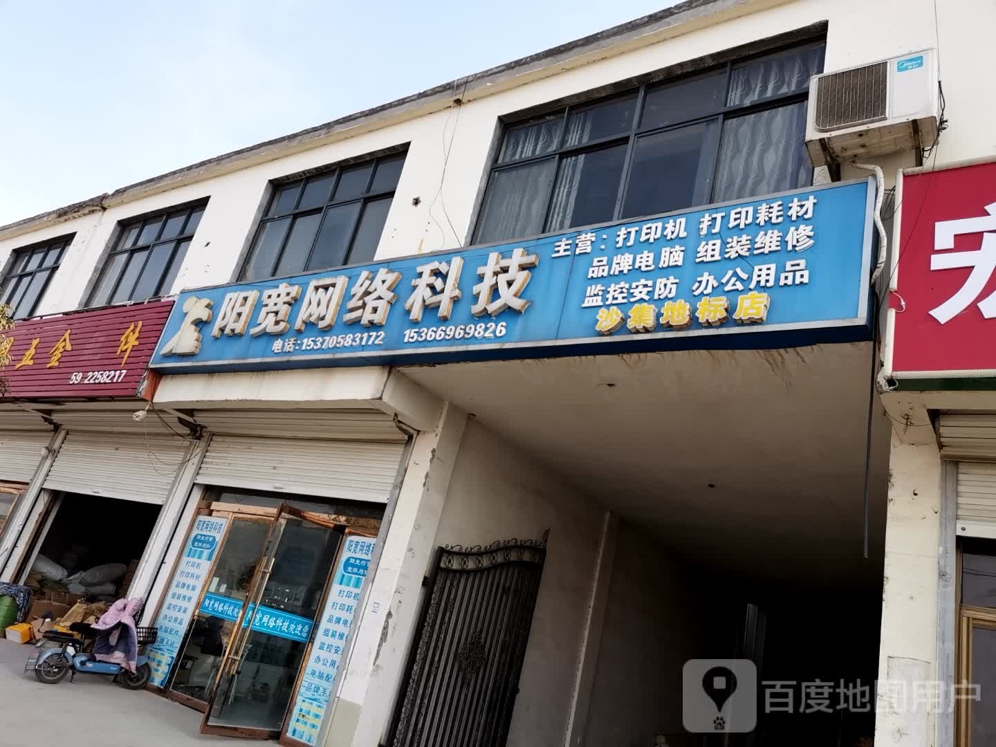 阳宽网咯科技