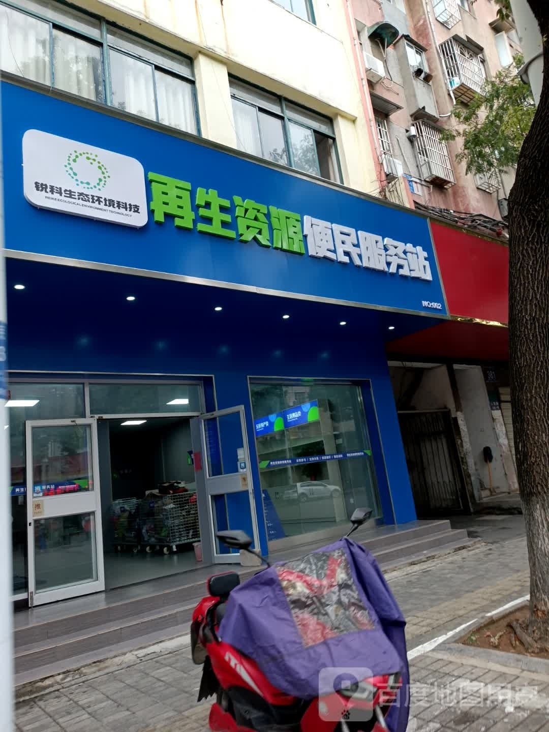 联丰再生资源便民服务站(人民路店)
