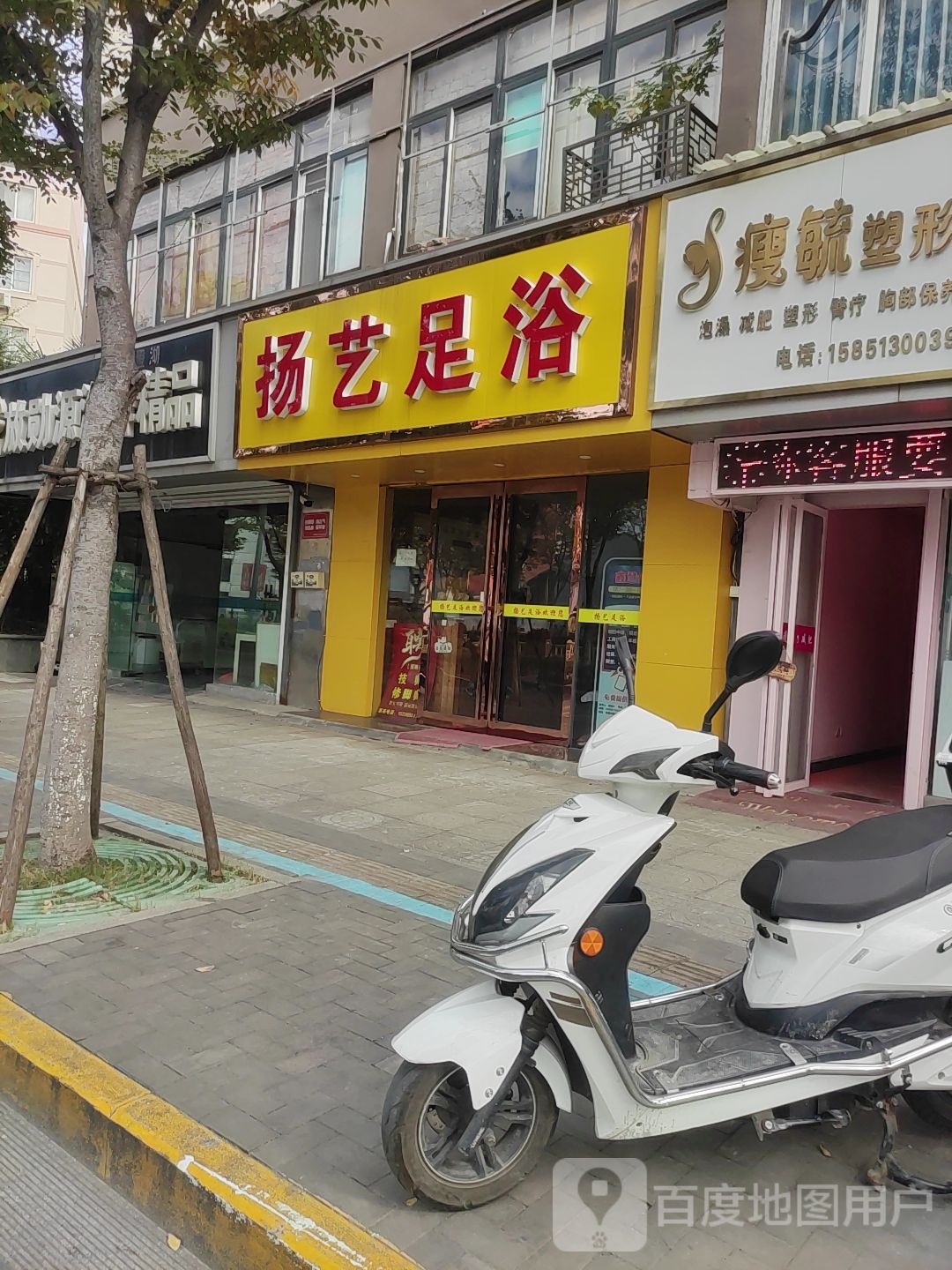 扬艺足浴