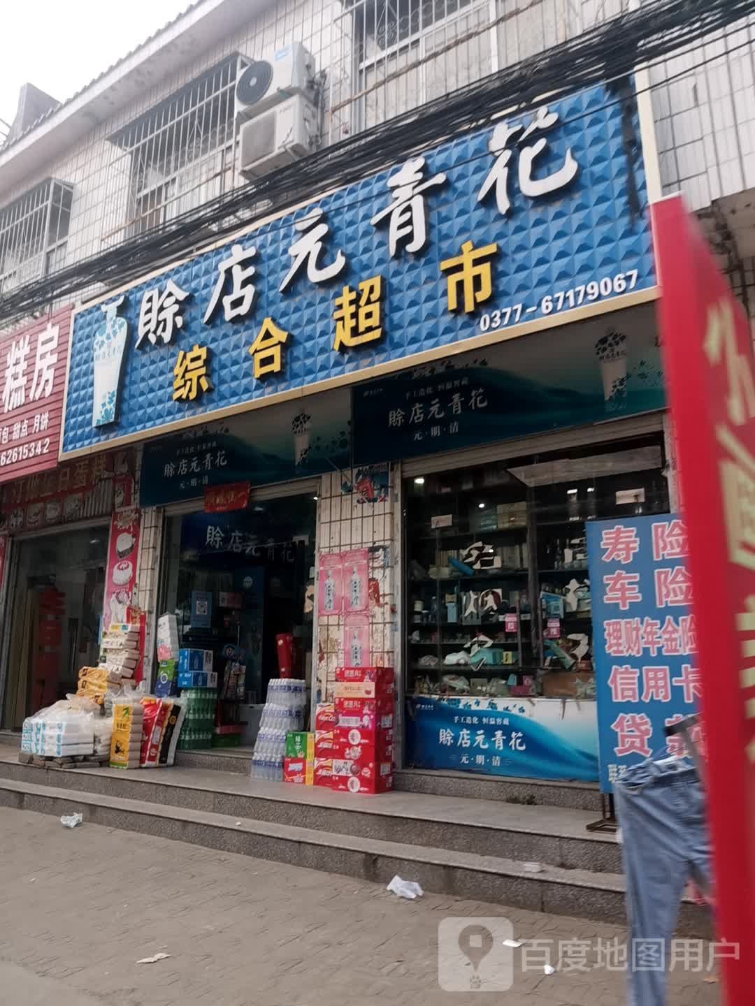 方城县小史店镇综合超市