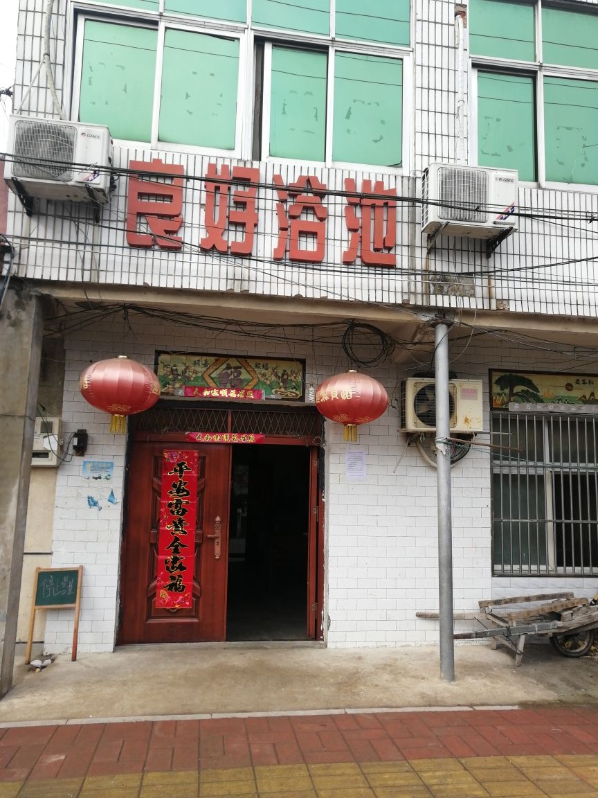良大浴池