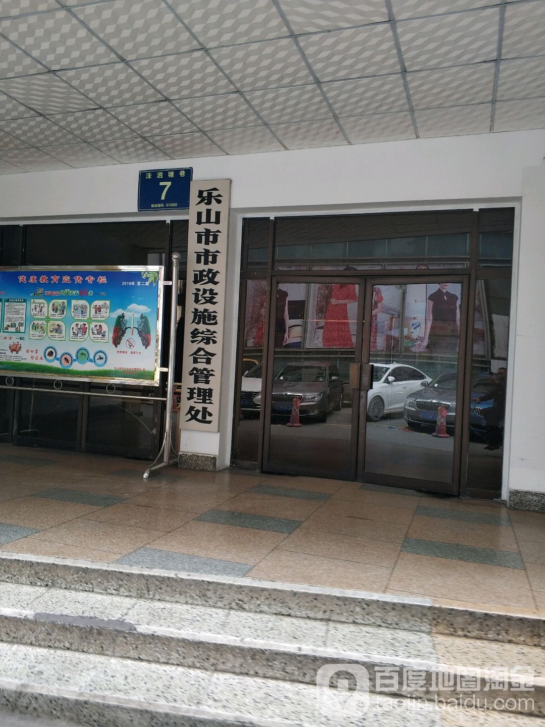 乐山市市政设施综合管理处