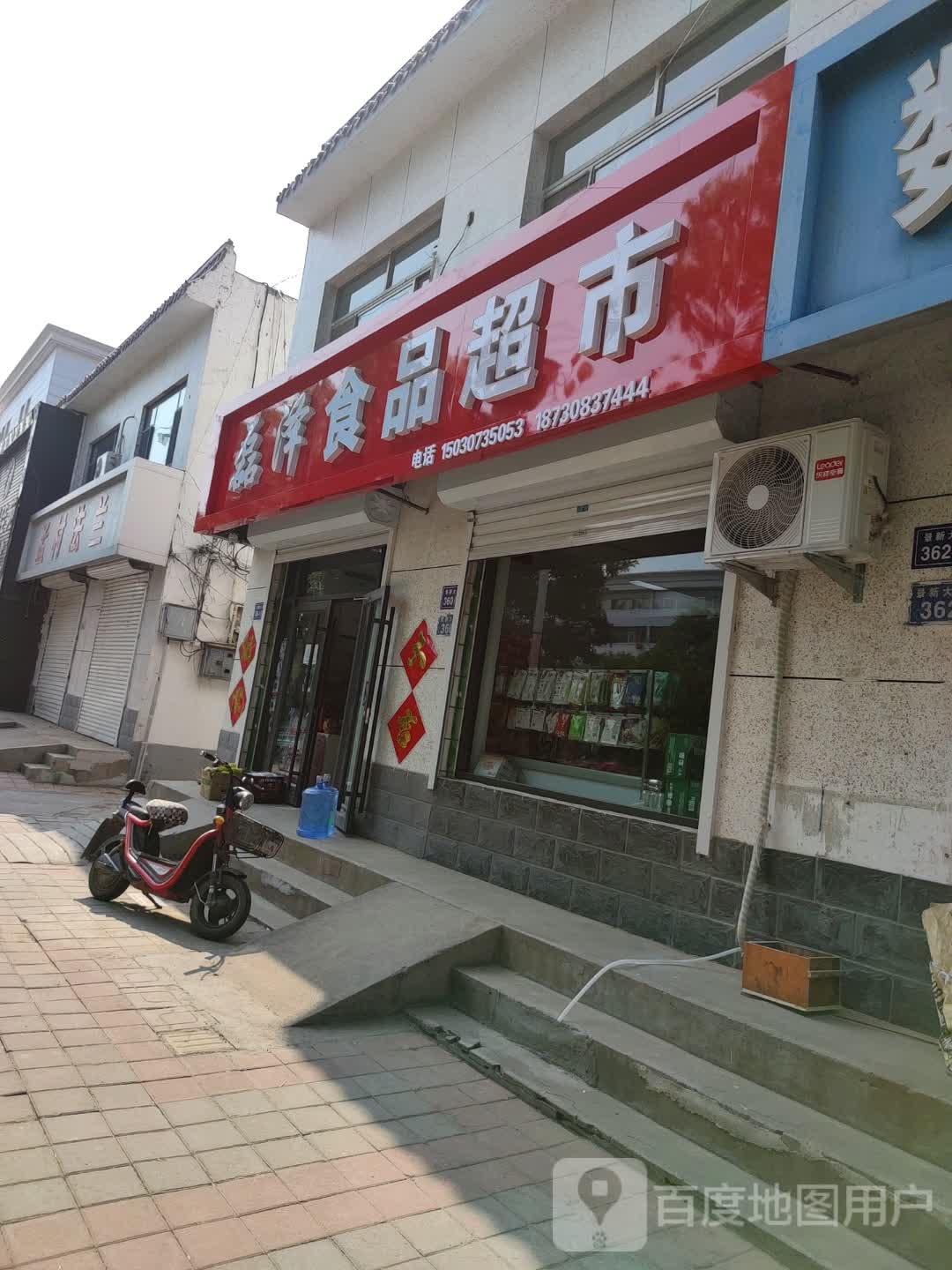 磊泽食品超市