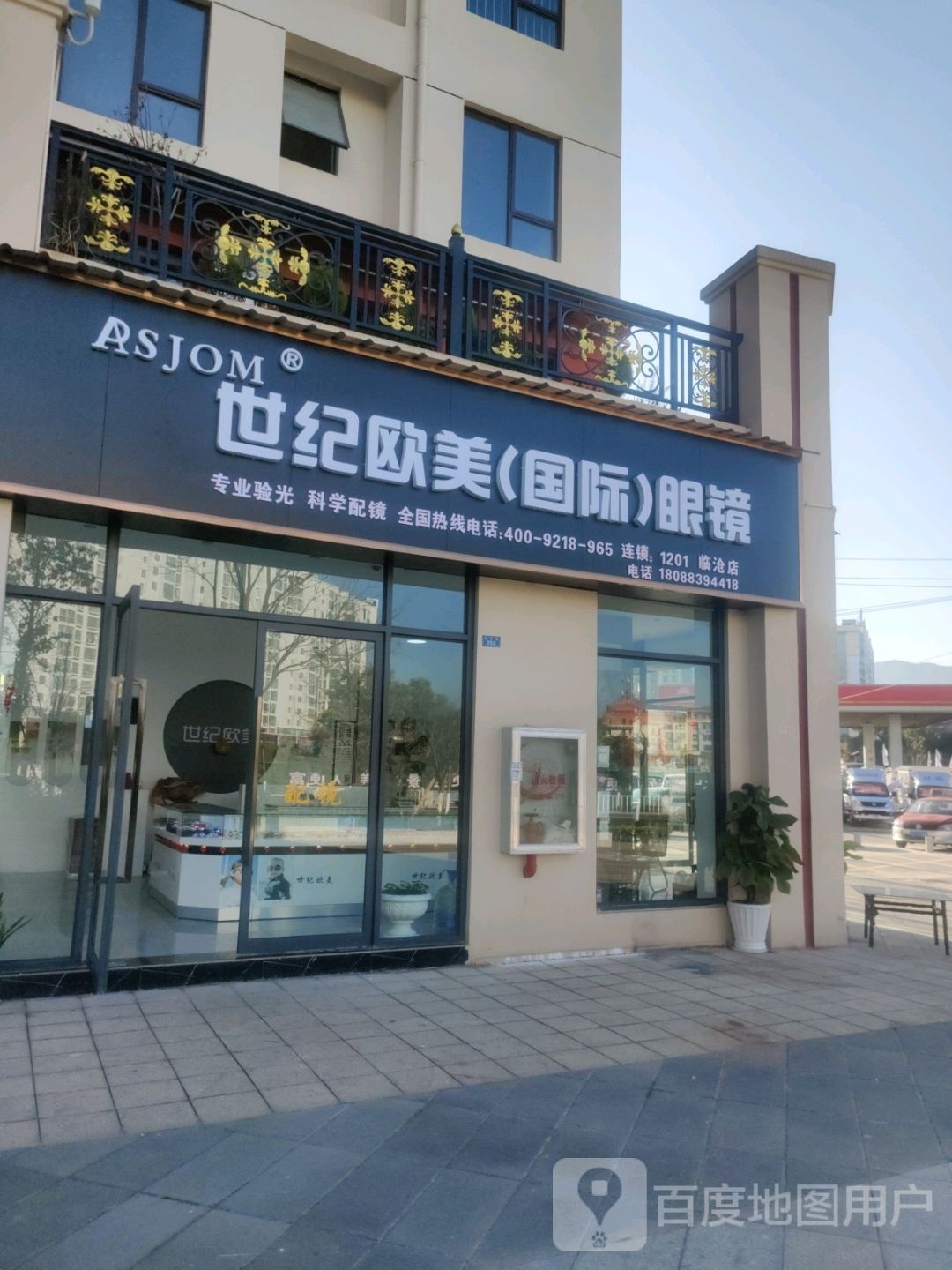 世欧困缵鹉美纪(国际)眼镜(临沧店)