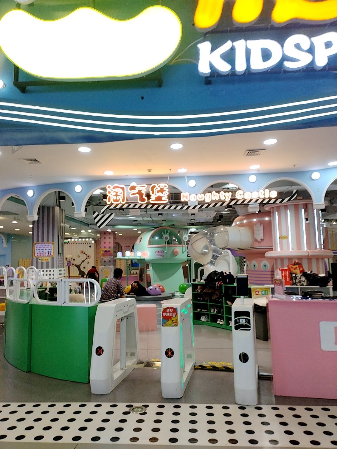 淘气堡(万达广场四平店)