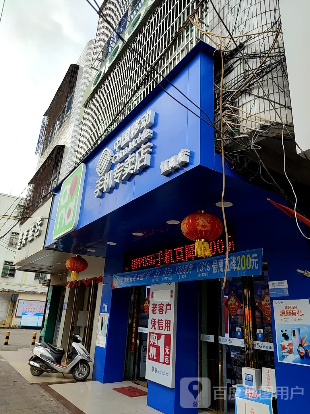 中国移动手机专卖店(恒日店)