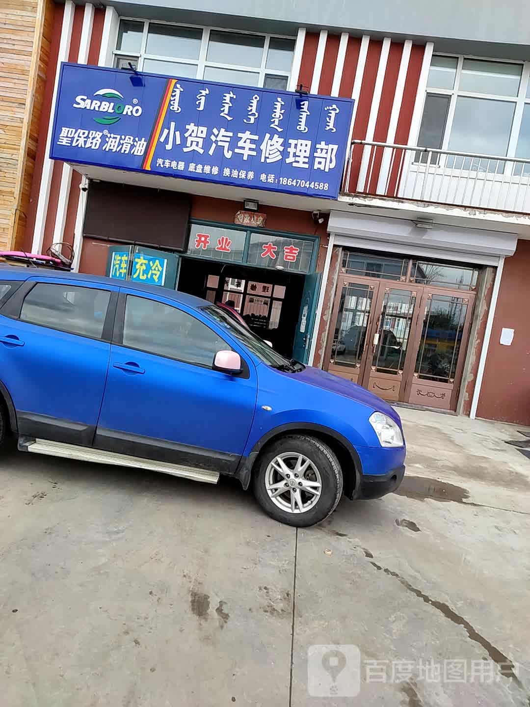小贺汽车修理