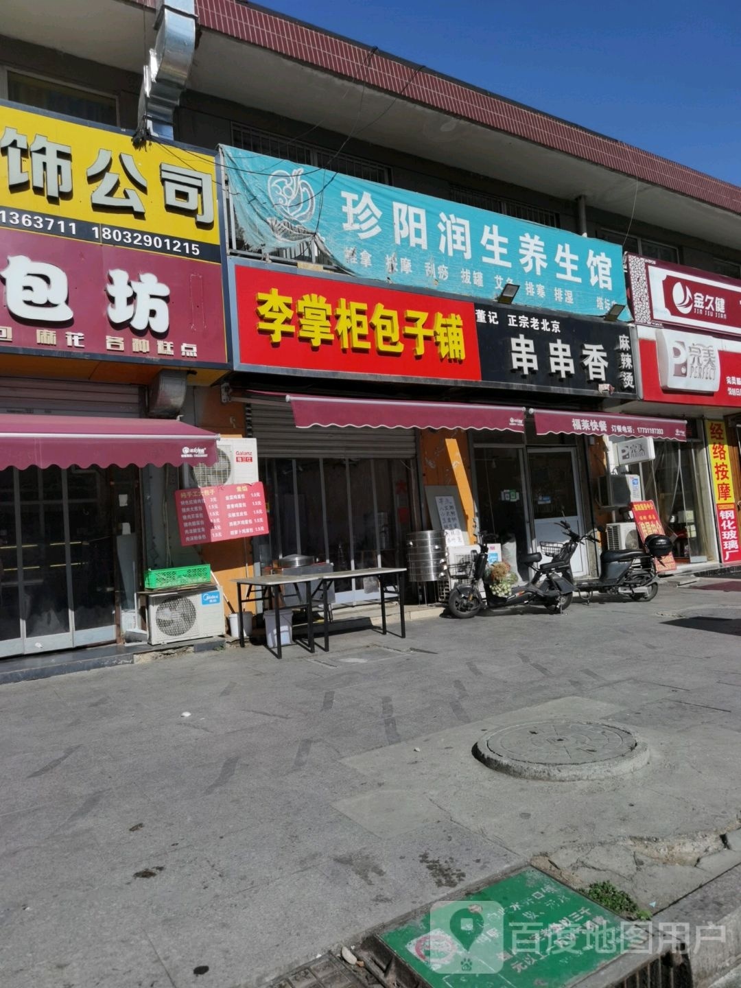 董记正宗老北京串串香麻辣烫烫