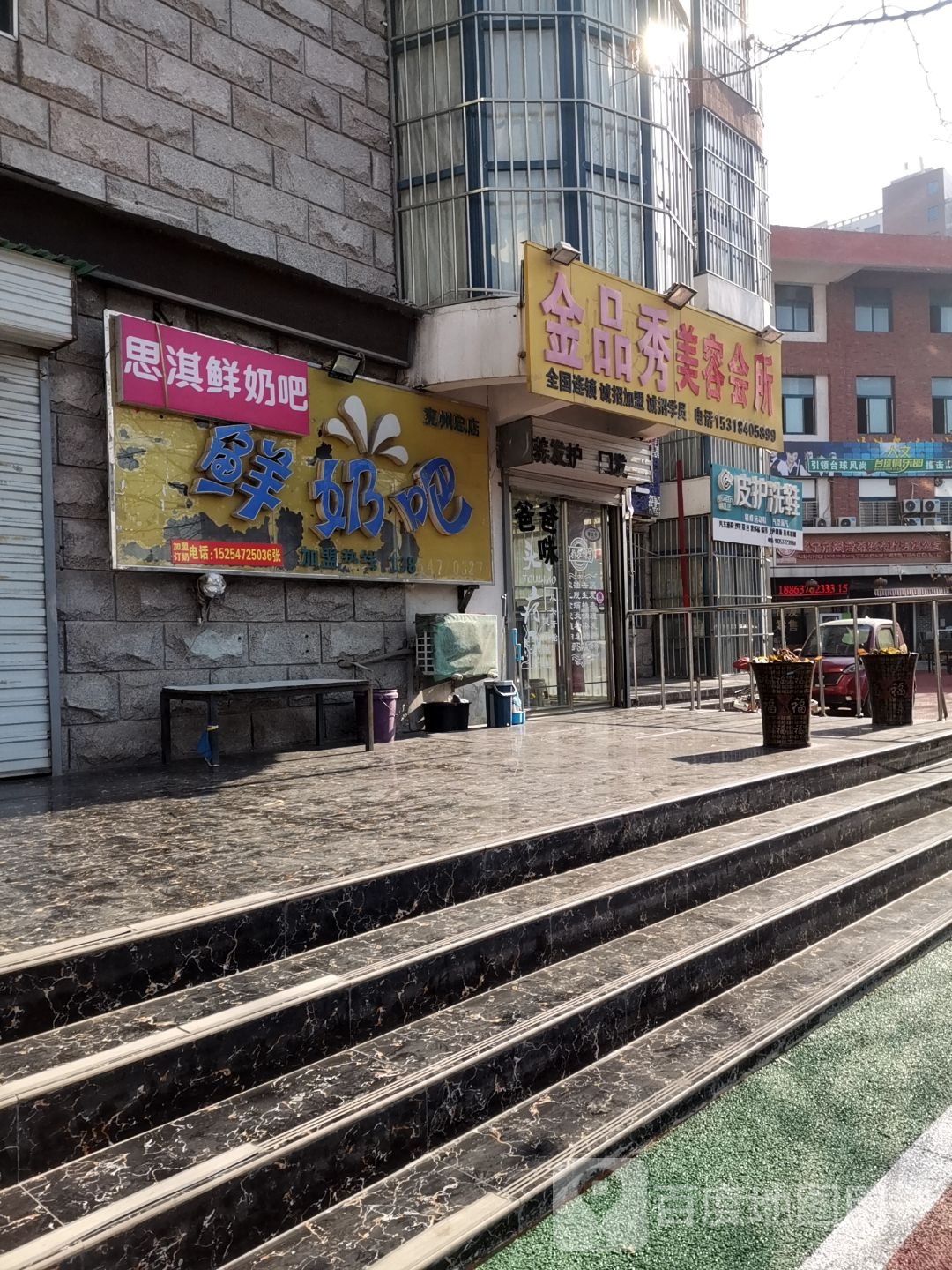 金品秀美容会(九州方圆店)