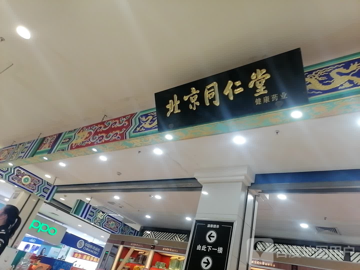 北京同仁堂健康(武商量贩襄阳襄城购物广场店)