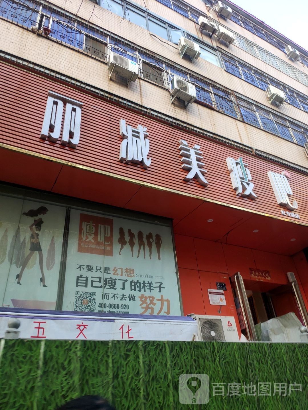 丽减美瘦吧(红专路店)