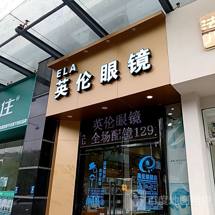 英俊眼镜(千灯湖环宇城店)