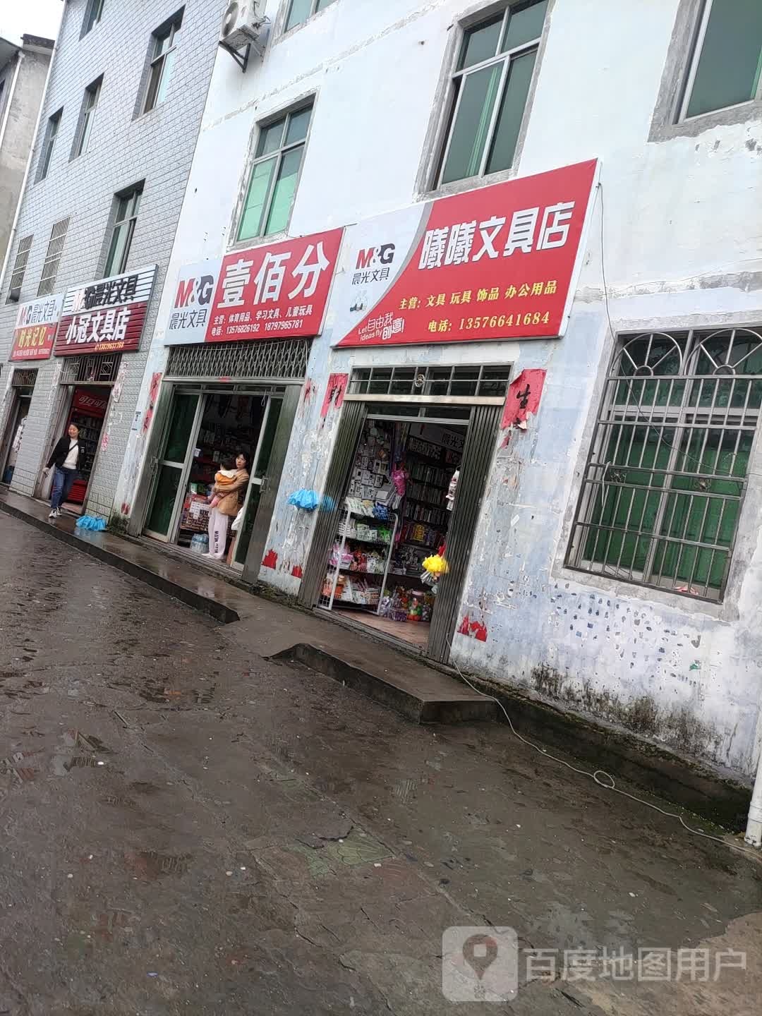 曦曦文具店