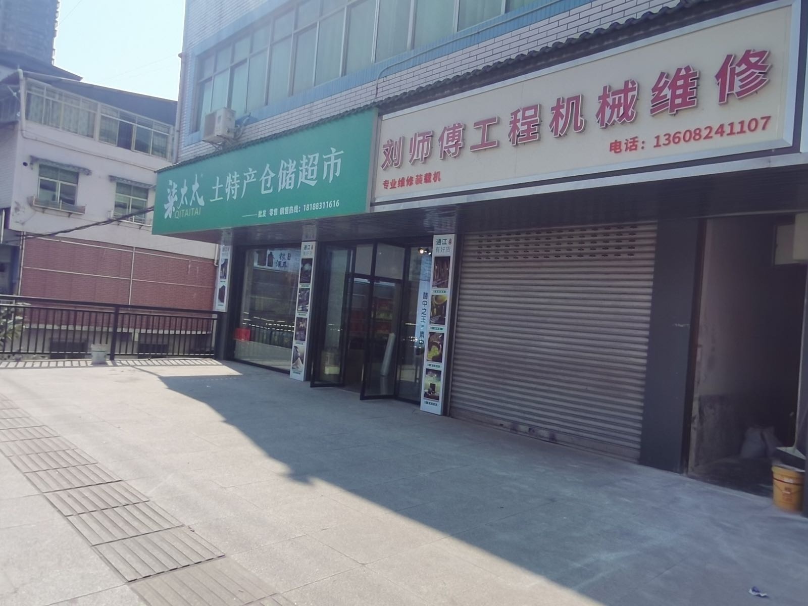 柒太太土特产仓储超市(通江店)