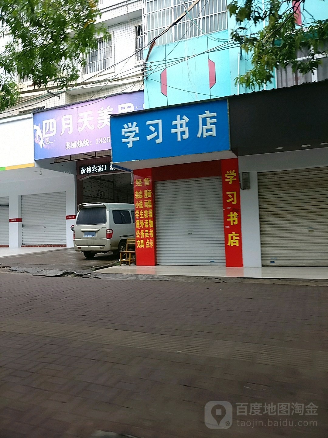 学习书店(新民路店)