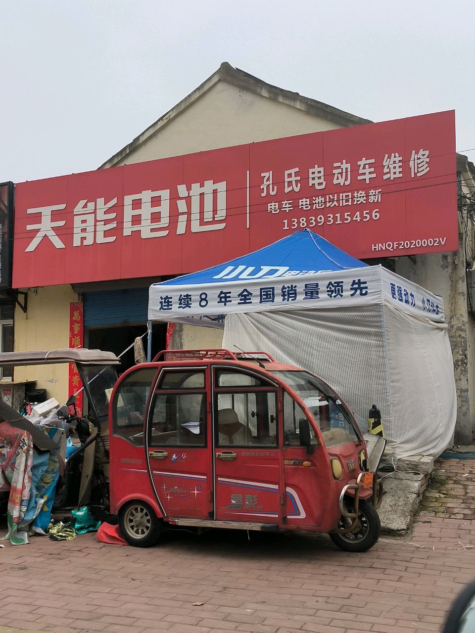 孔氏电动车维修