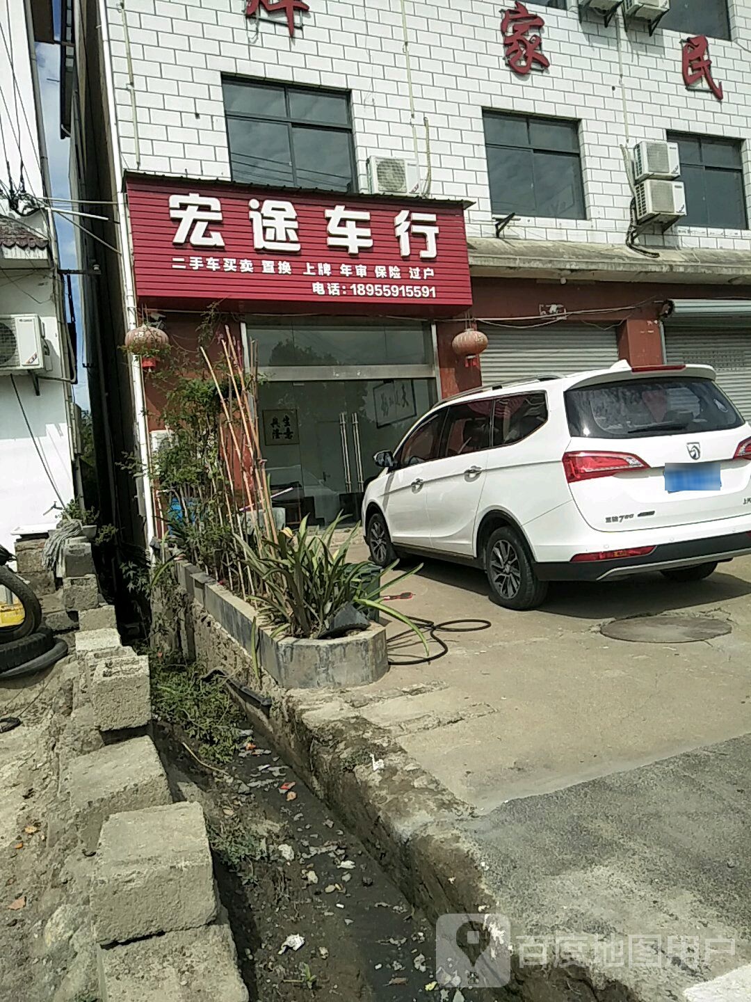 宏途车行(歙县店)