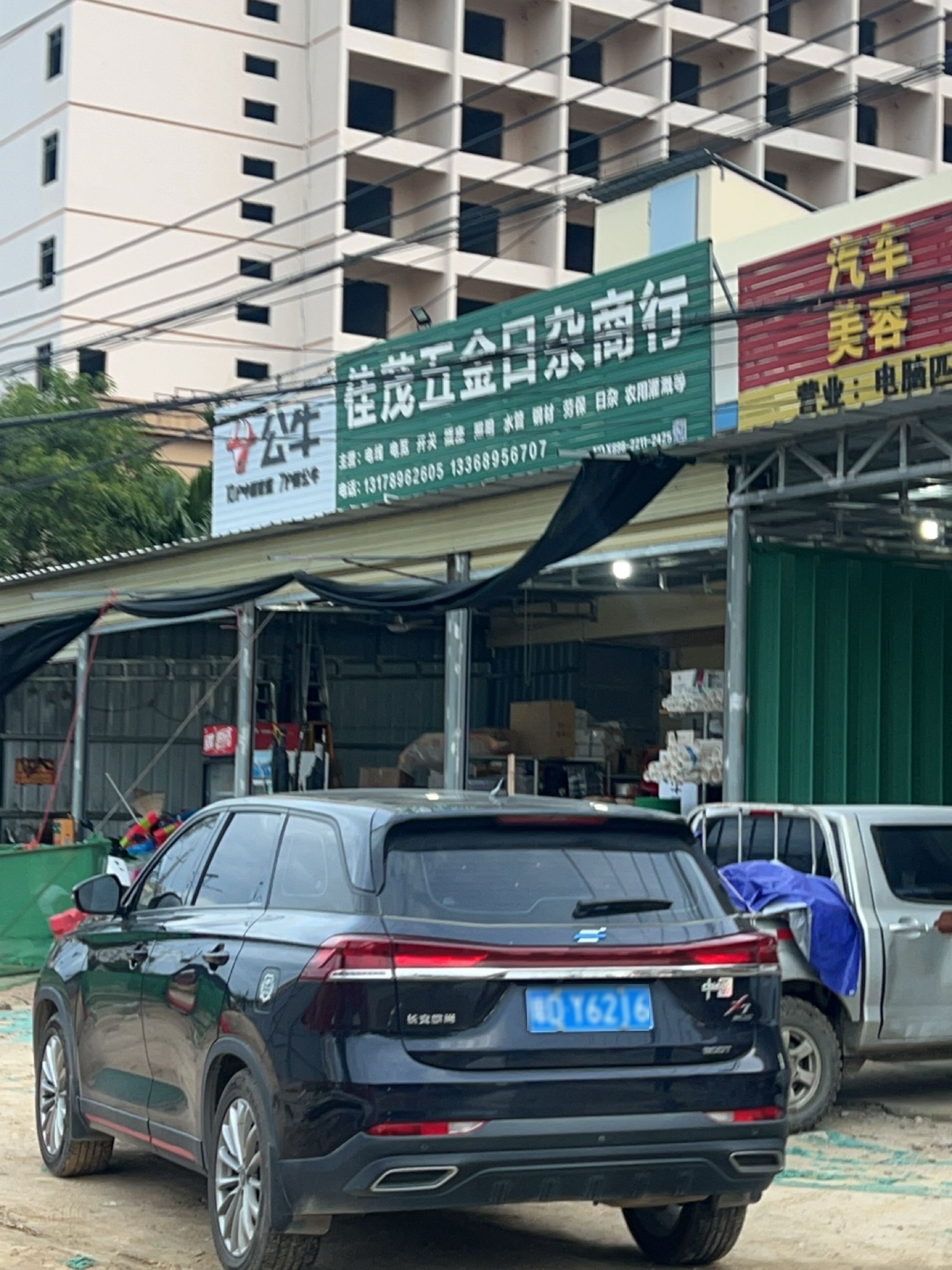 佳茂五金日杂商行