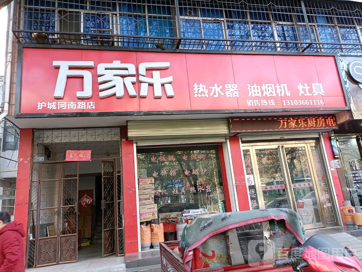 西平县家乐电器(护城河路店)