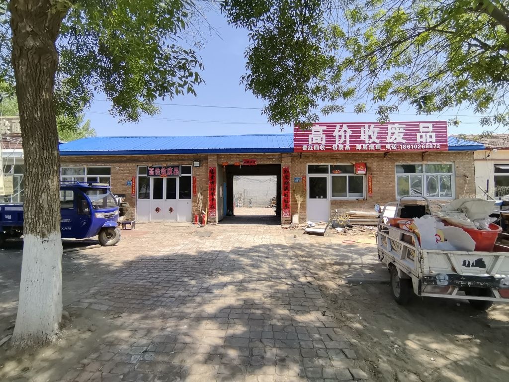 高价收废品