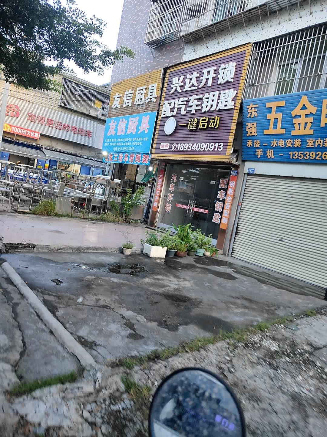 兴达开锁配汽车钥匙