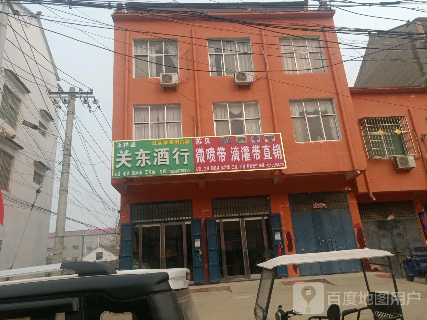 太康县常营镇关东酒行(徐峡线店)