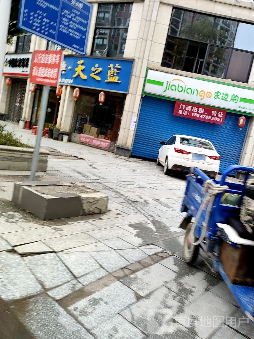 天之蓝(翠竹路店)