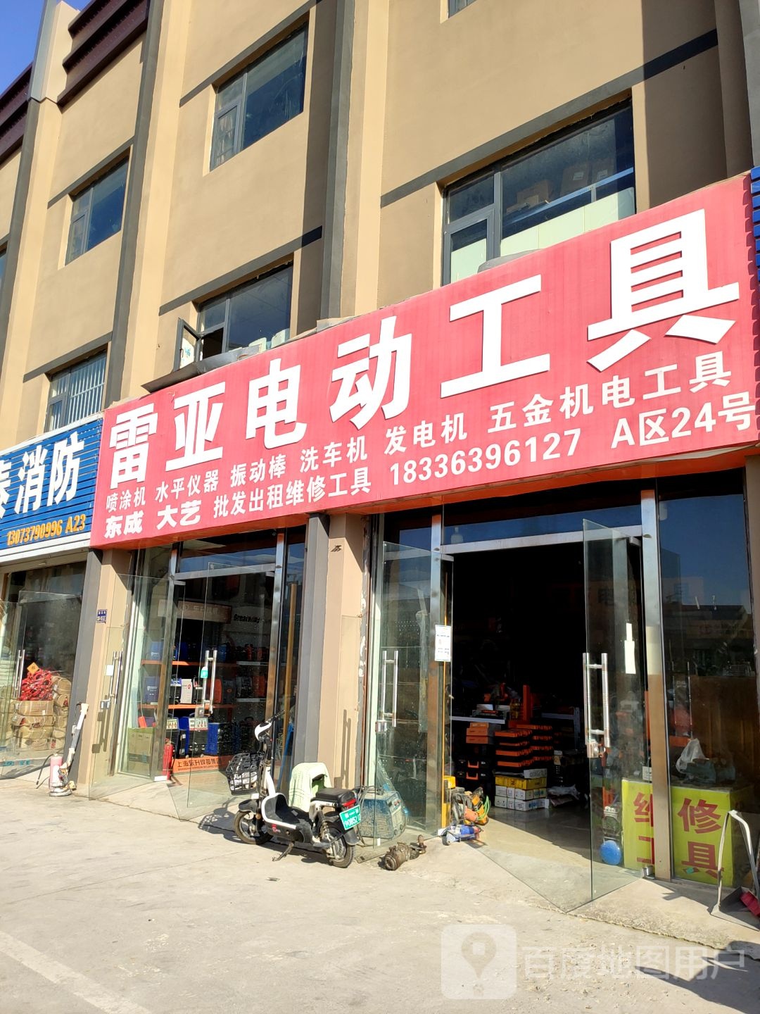 雷亚电动工具(郑尉路店)