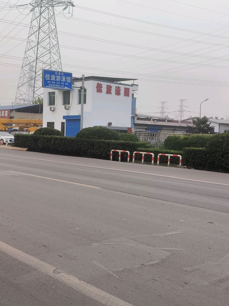佳波泳园